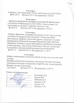 ИТОГИ ГОЛОСОВАНИЯ 2025
